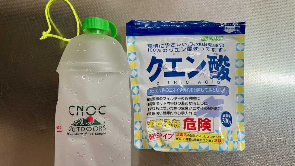 CNOC水筒（プラスティックボトル）のプレスティック臭をクエン酸で消臭できるか？